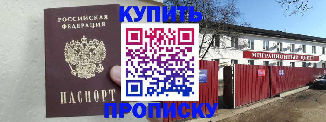 прописка регистрация в Кимрах
